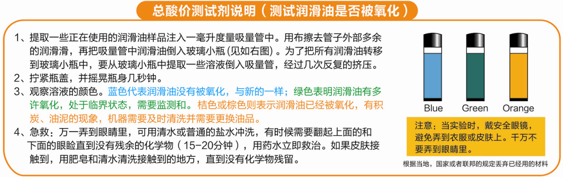 Ultravarnasolv压缩机积碳清洗剂总酸价测试剂说明