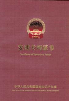 迪奈美发明专利证书