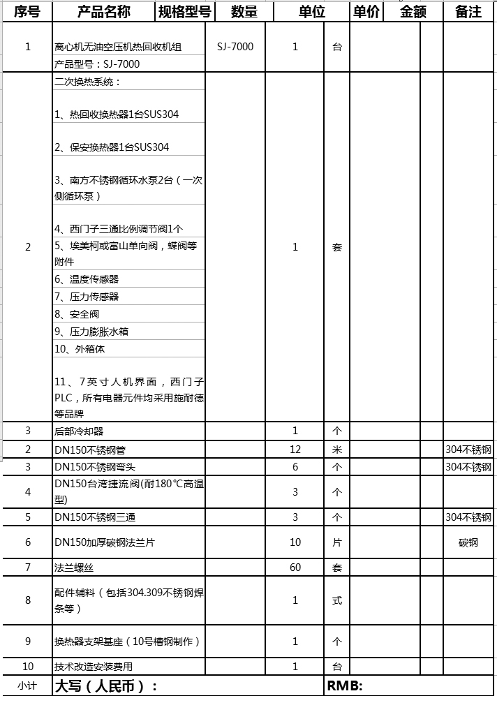 空压机余热回收