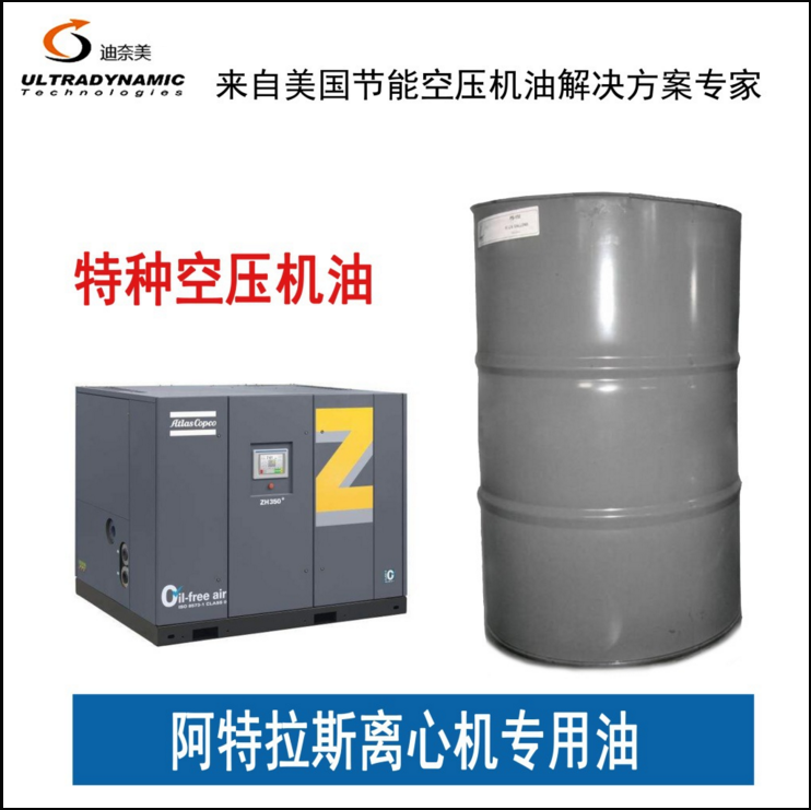 阿特拉斯离心机油.png
