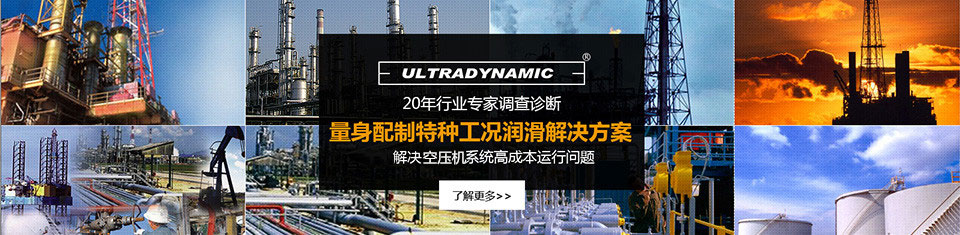 迪奈美,量身配制特种工况润滑解决方案